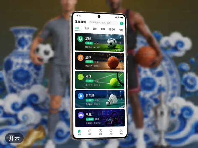 装好开云 APP，看球体验更流畅