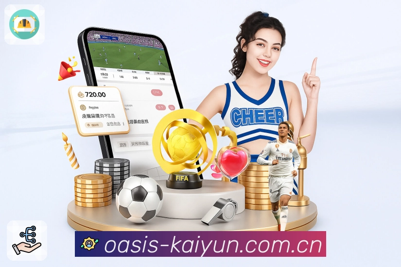 开云 体育赛事与数据服务平台